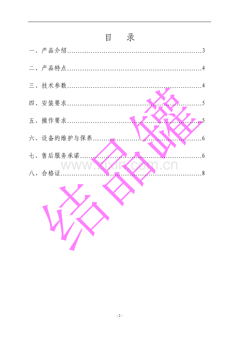 结晶罐使用说明书.doc_第2页