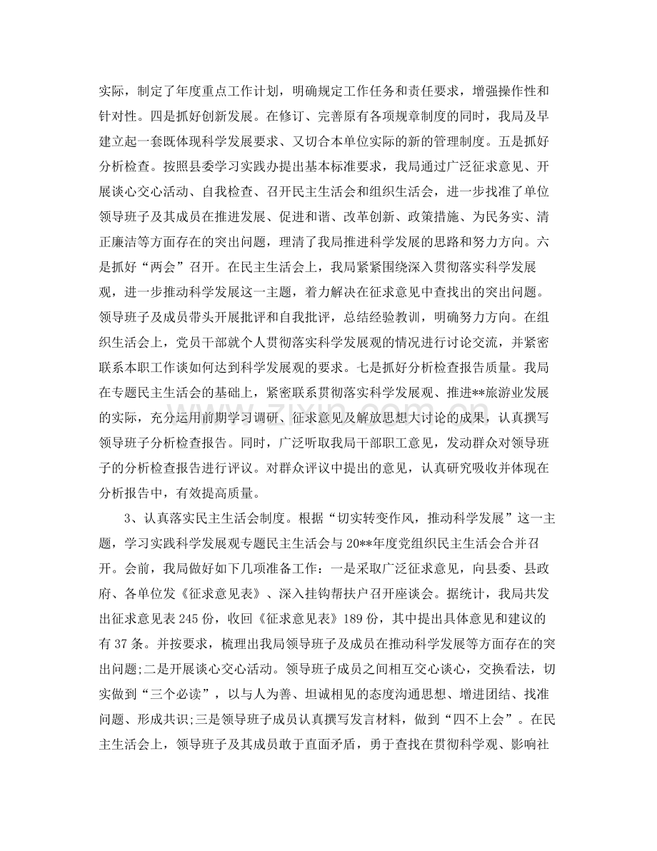 旅游局办公室工作总结 .docx_第2页