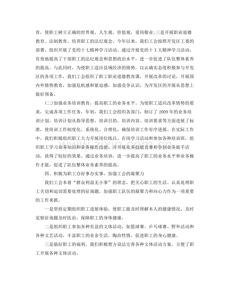 办公室工作参考总结机关工会年度工作参考总结.docx_第2页