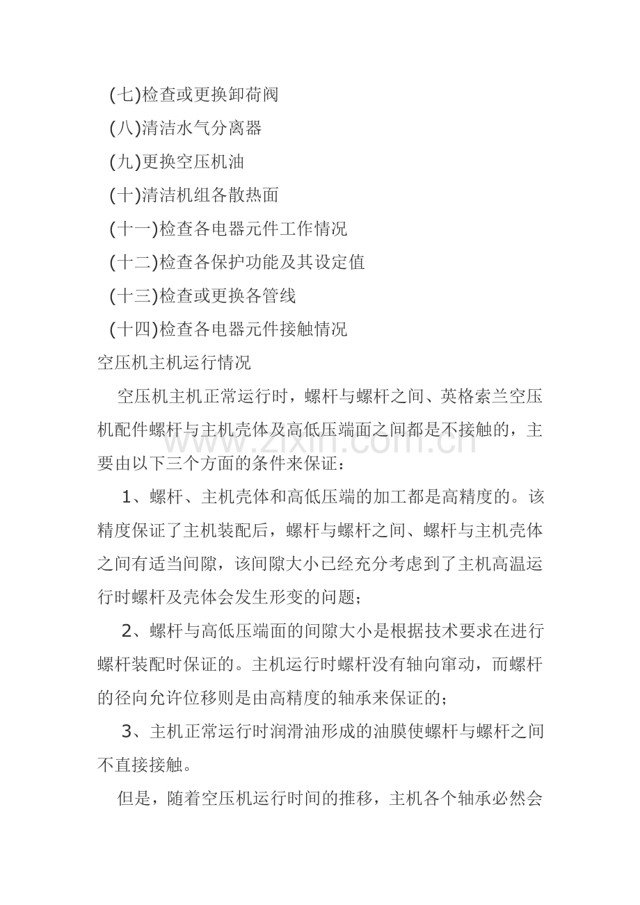空压机主机大修注意事项.doc_第2页