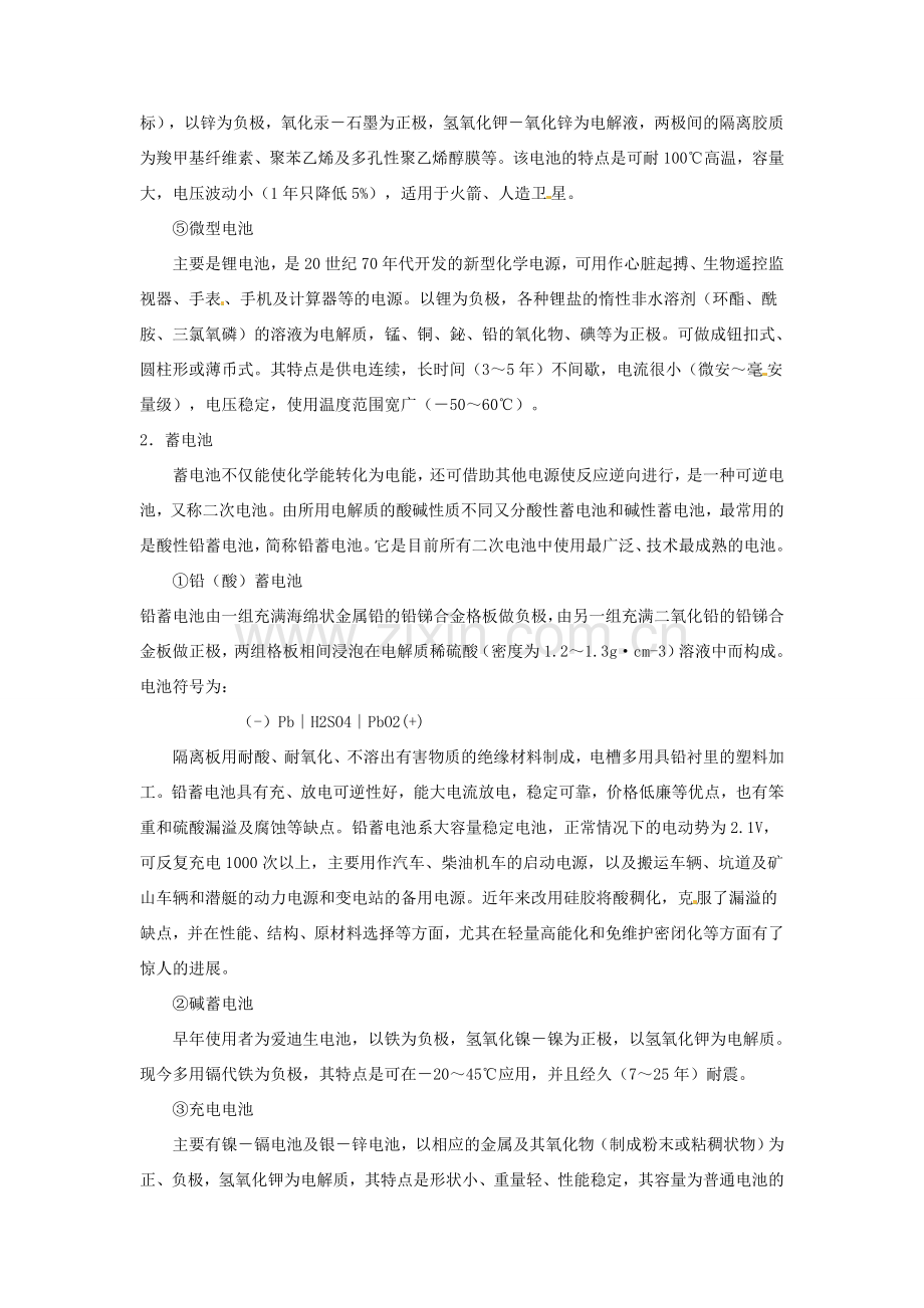 九年级化学下册 9.3 几种常见电池素材 （新版）粤教版.doc_第2页
