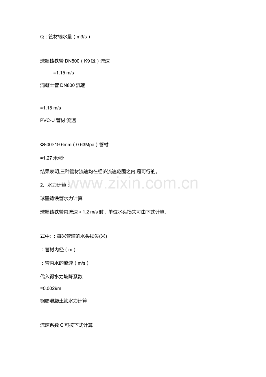 水管压力计算.doc_第2页
