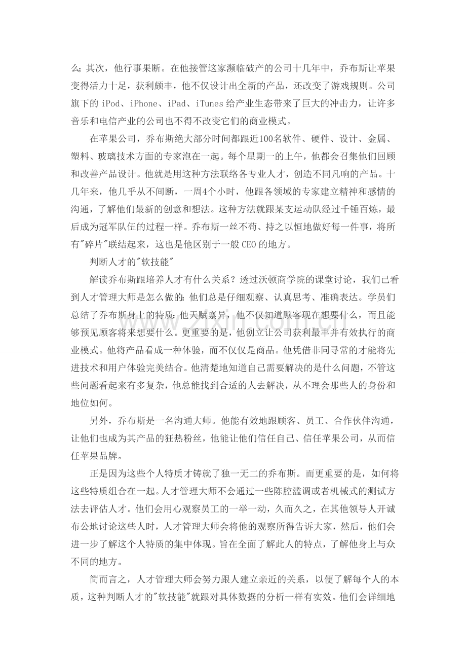 人才管理：如何读懂人才.doc_第2页