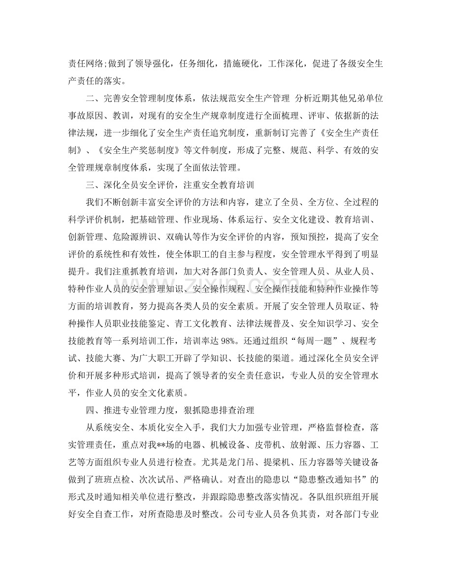 安全生产年终总结范文3篇 .docx_第2页