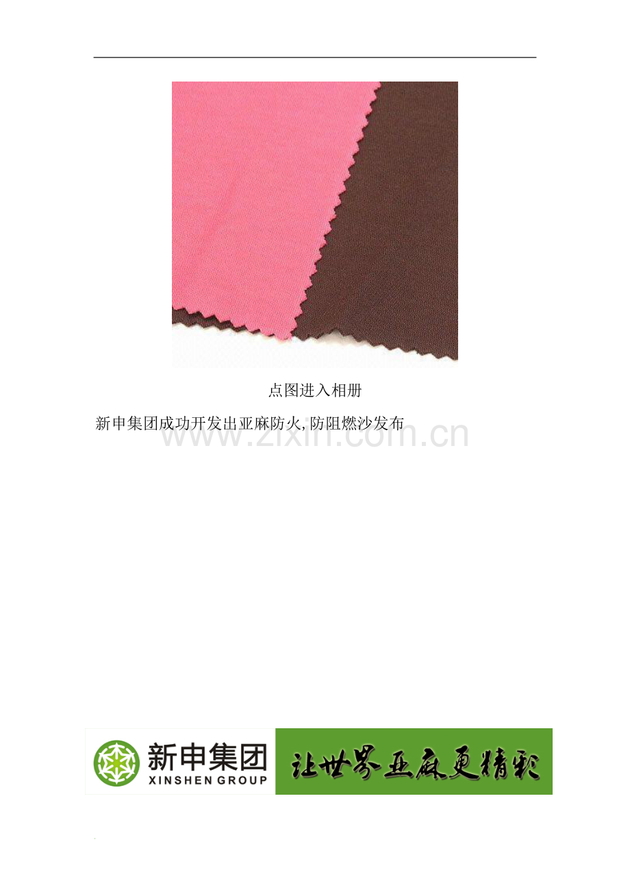 亚麻防火,防阻燃沙发布.doc_第2页