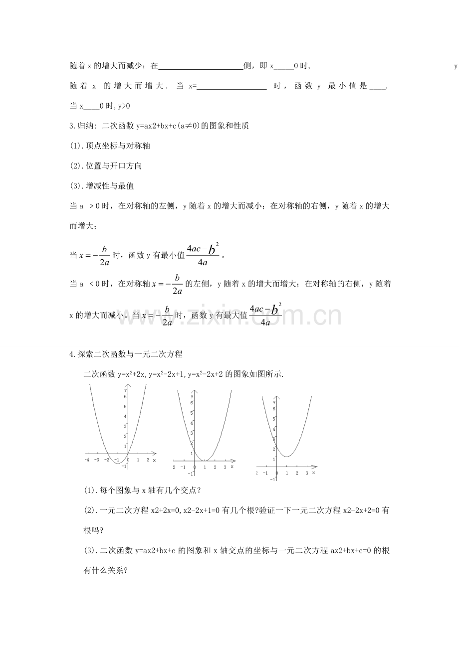 九年级数学上册 第二章 二次函数 2.3 二次函数的性质 名师教案2 浙教版.doc_第2页