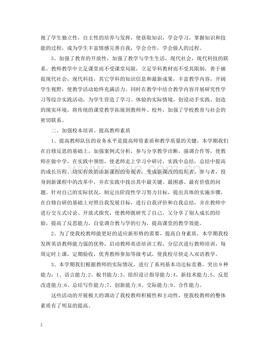 小学教学工作总结【4篇】.docx_第2页