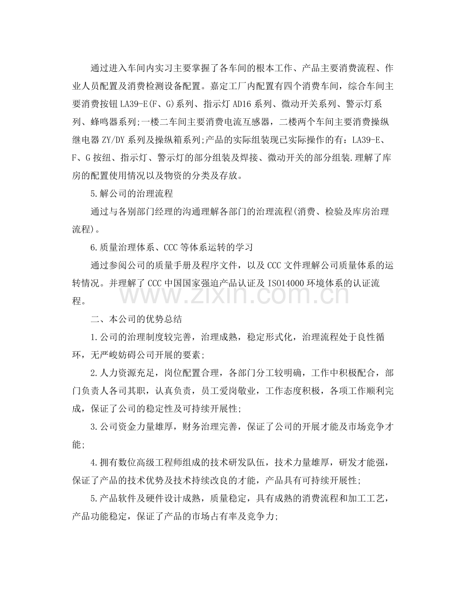 实习个人工作参考总结范文.docx_第2页