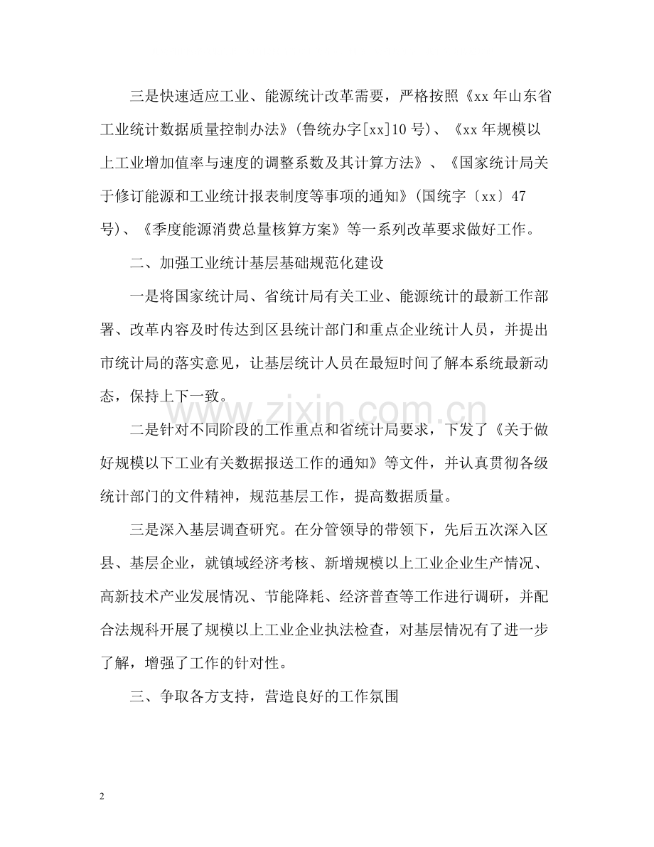 能源统计工作总结.docx_第2页
