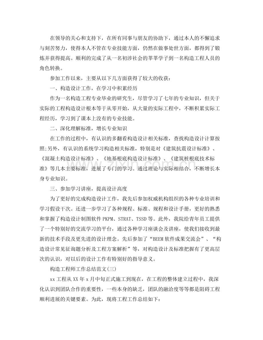结构工程师工作参考总结范本.docx_第2页