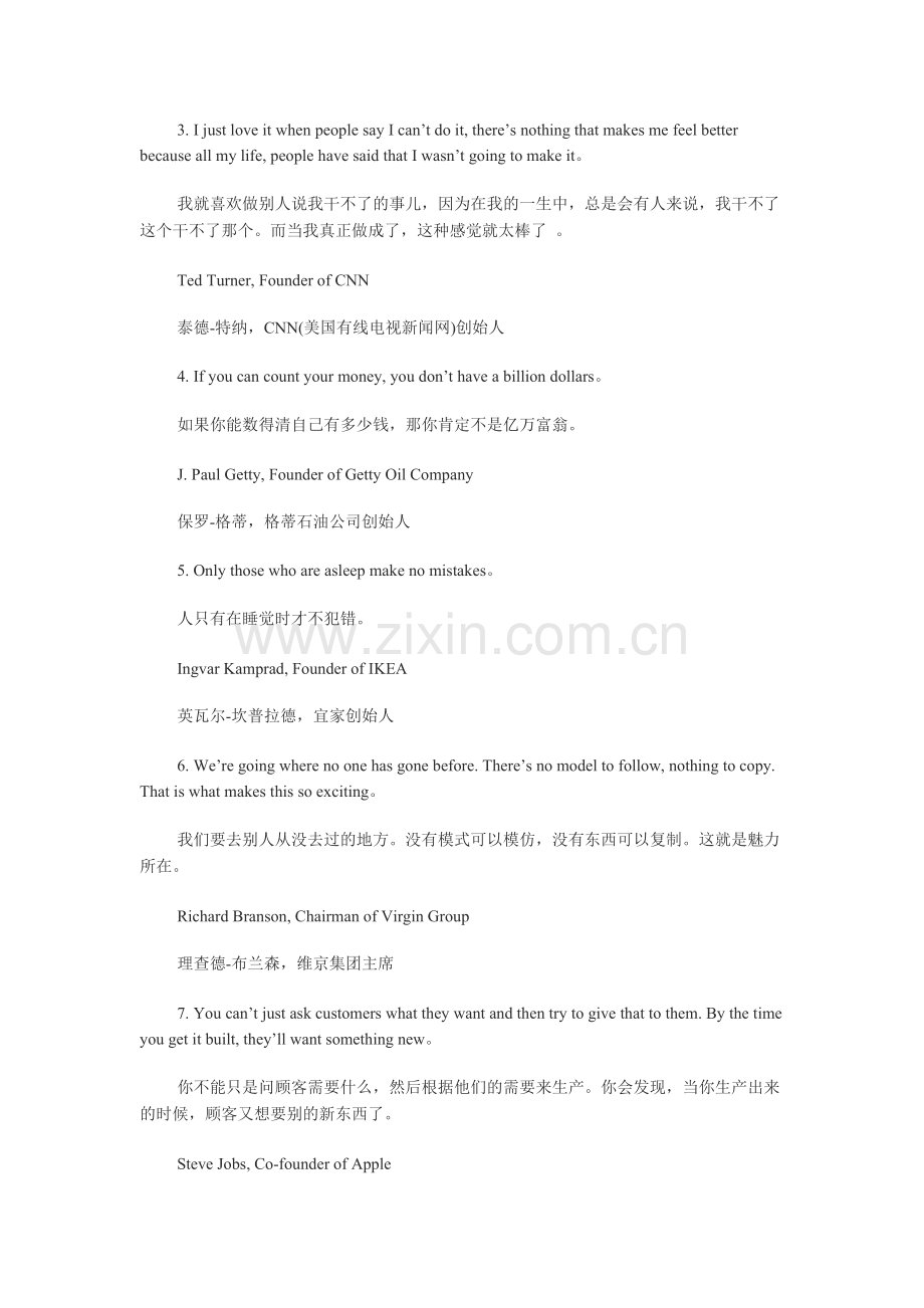 亿万富豪的名言.doc_第2页