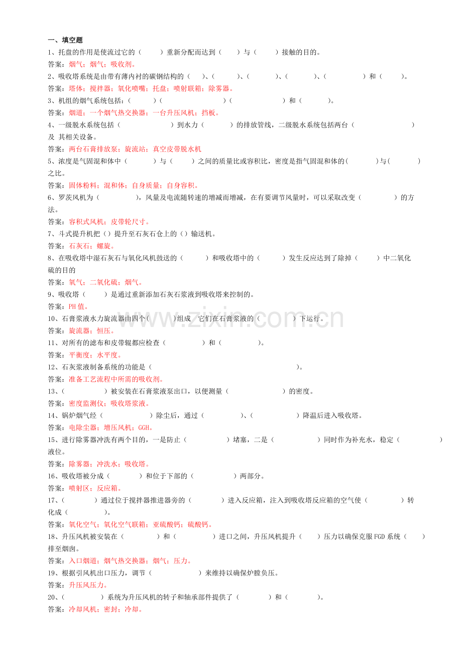 脱硫检修试题库.doc_第1页
