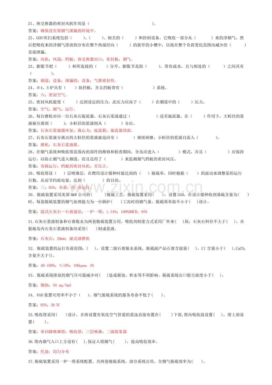 脱硫检修试题库.doc_第2页