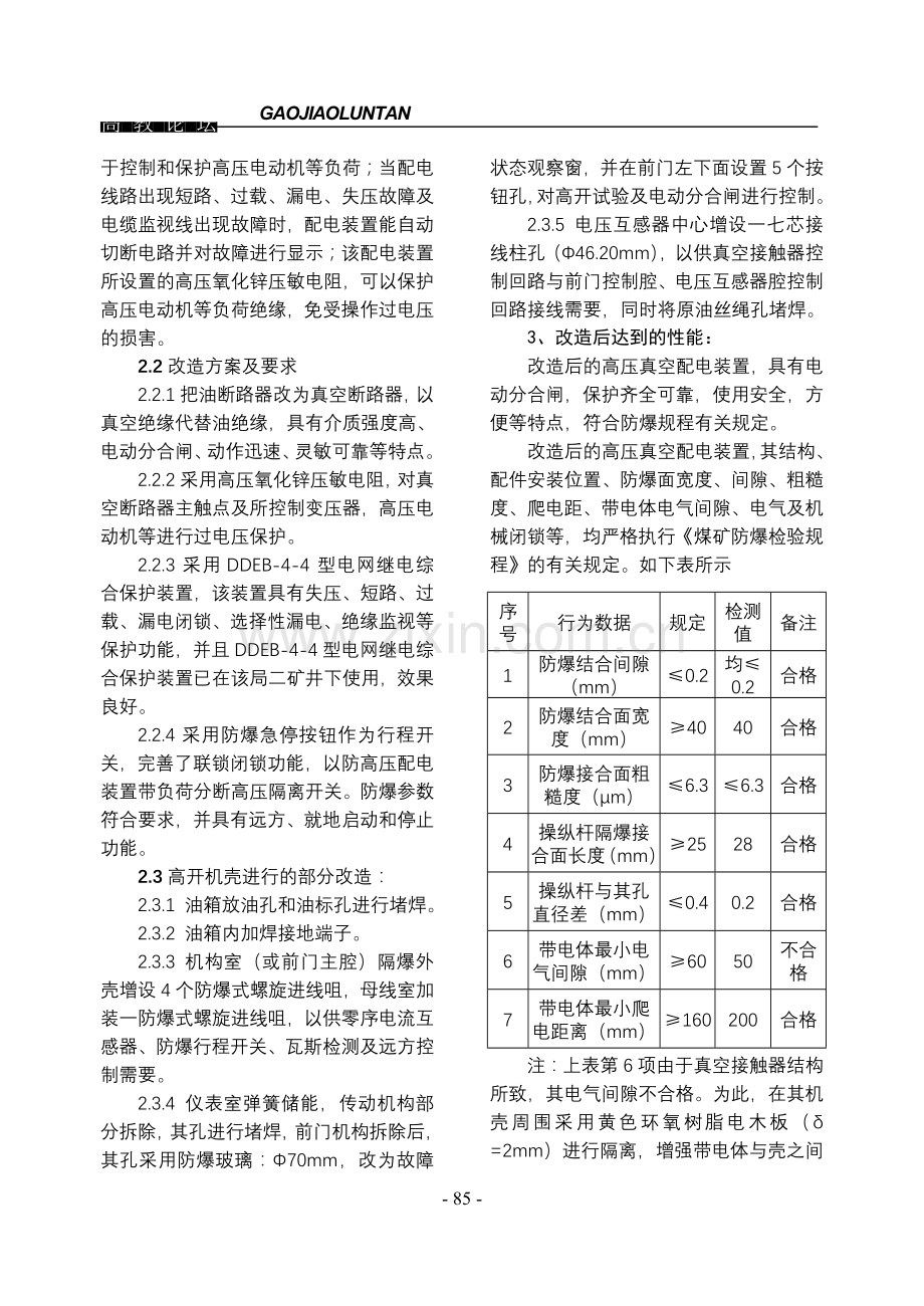 PB3-6GA型高压配电装置改造.doc_第2页