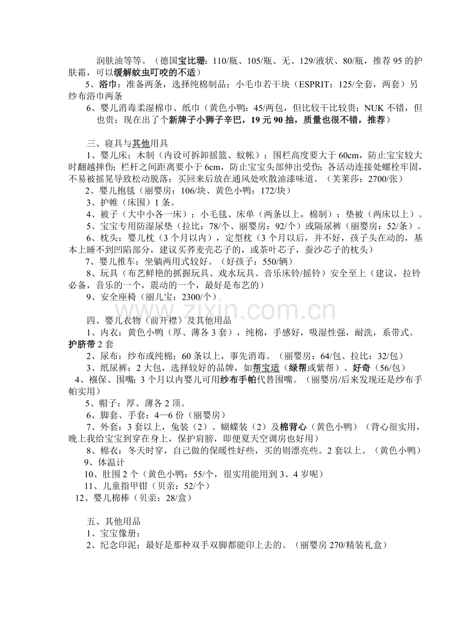 准妈妈购物清单.doc_第2页