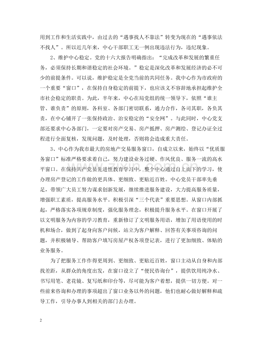 房地产交易中心四五普法工作总结.docx_第2页