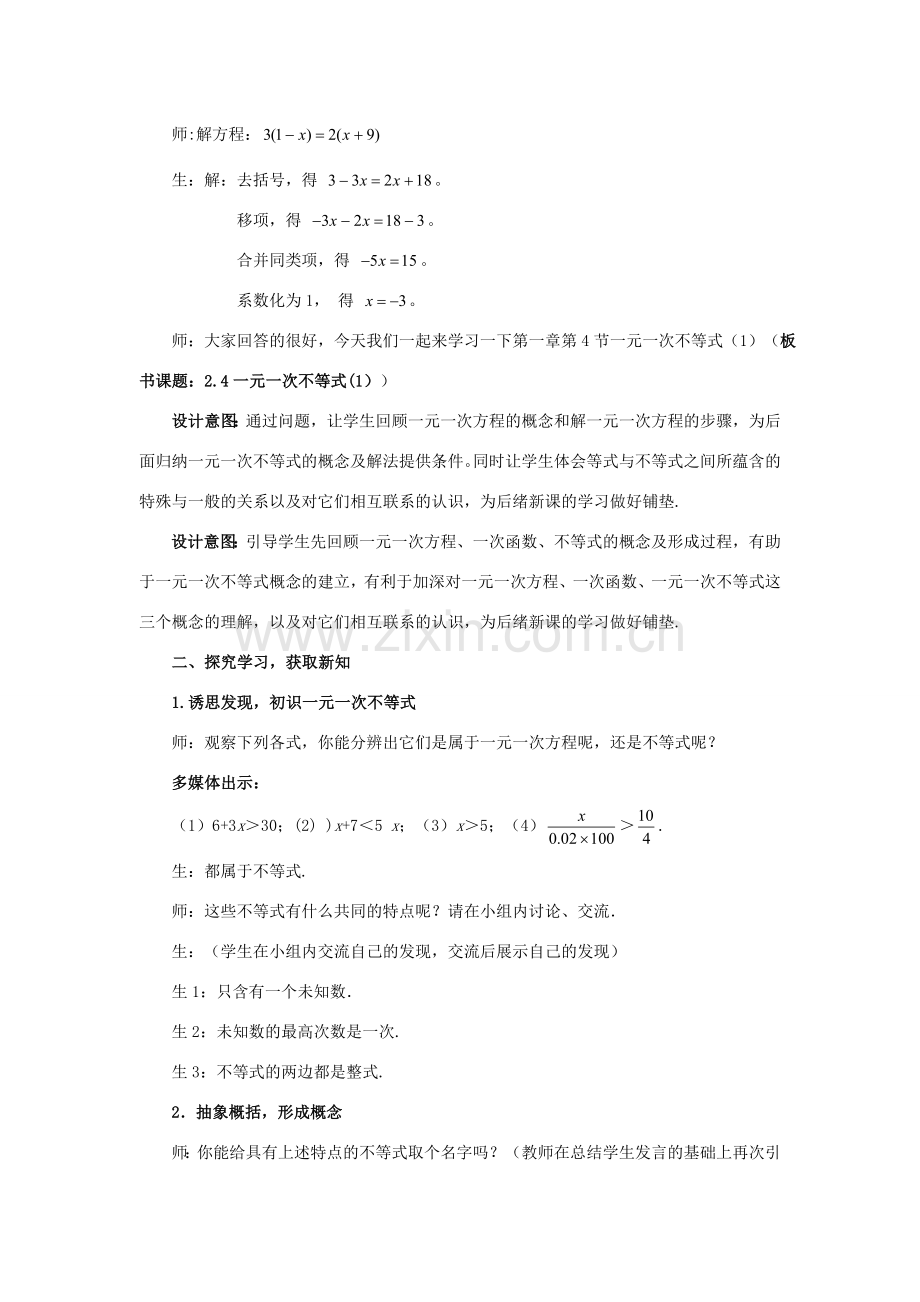 八年级数学下册 2.4.1 一元一次不等式教案1 （新版）北师大版-（新版）北师大版初中八年级下册数学教案.doc_第2页