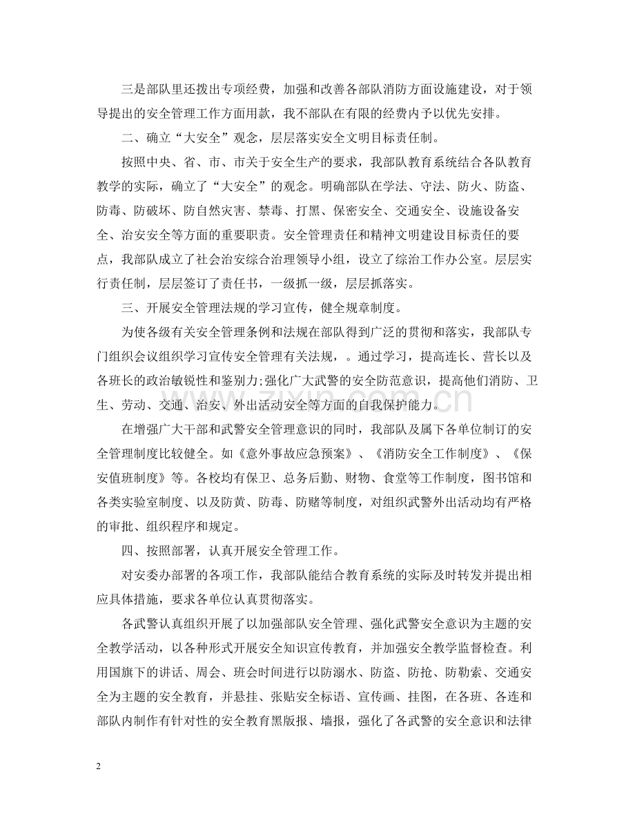 部队安全保密工作总结.docx_第2页
