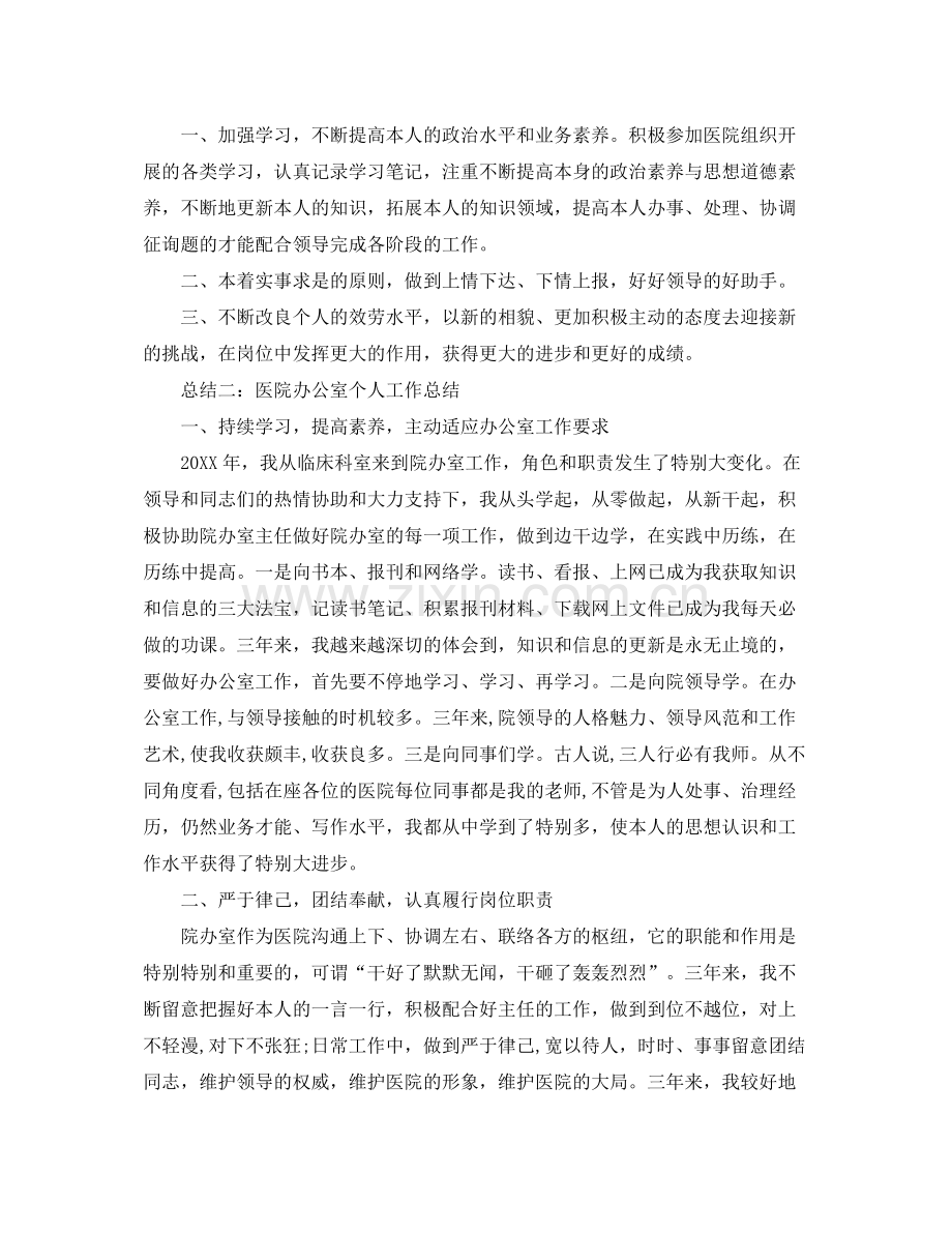 办公室工作参考总结医院办公室个人工作参考总结范文.docx_第2页