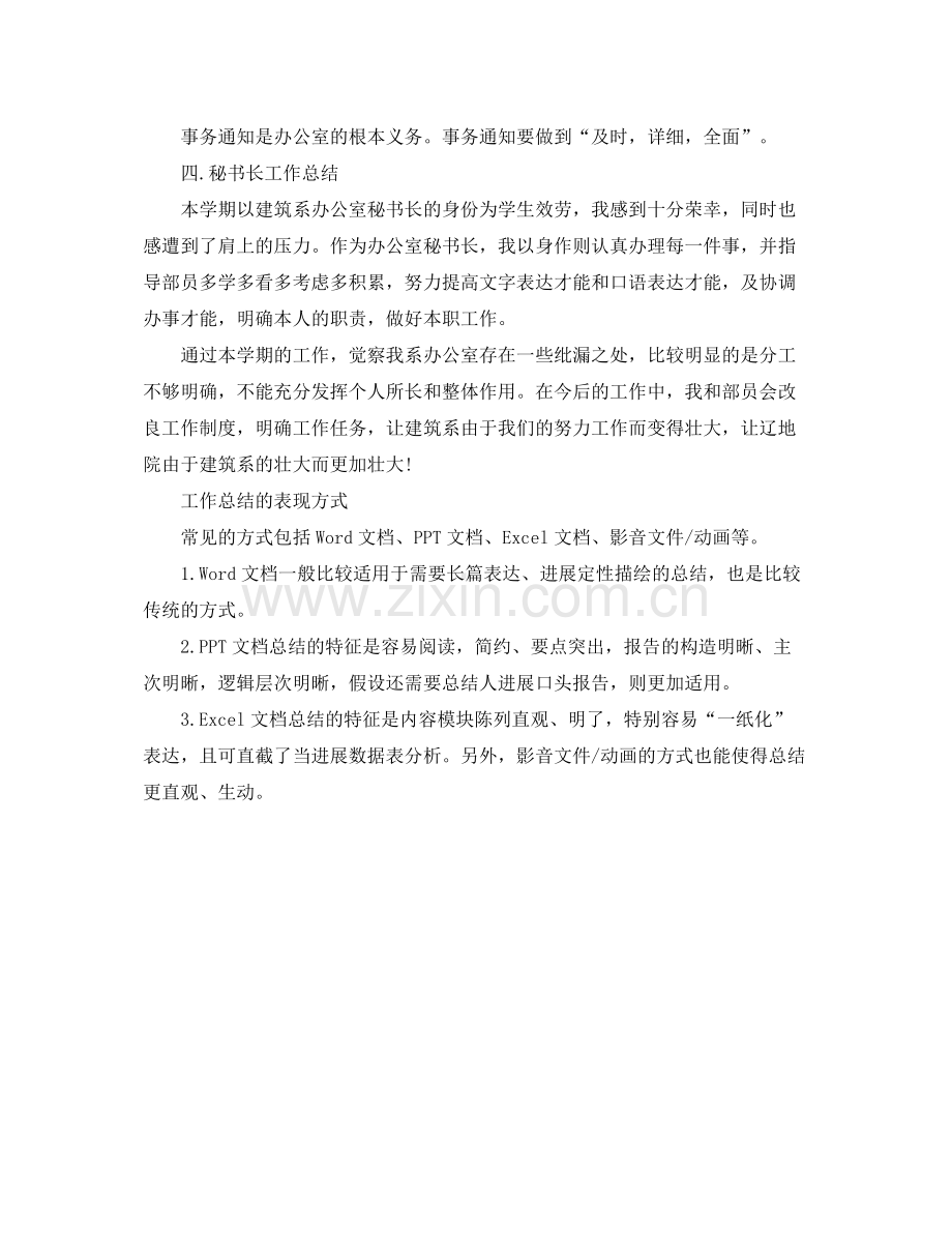 办公室工作参考总结系办公室工作参考总结.docx_第2页