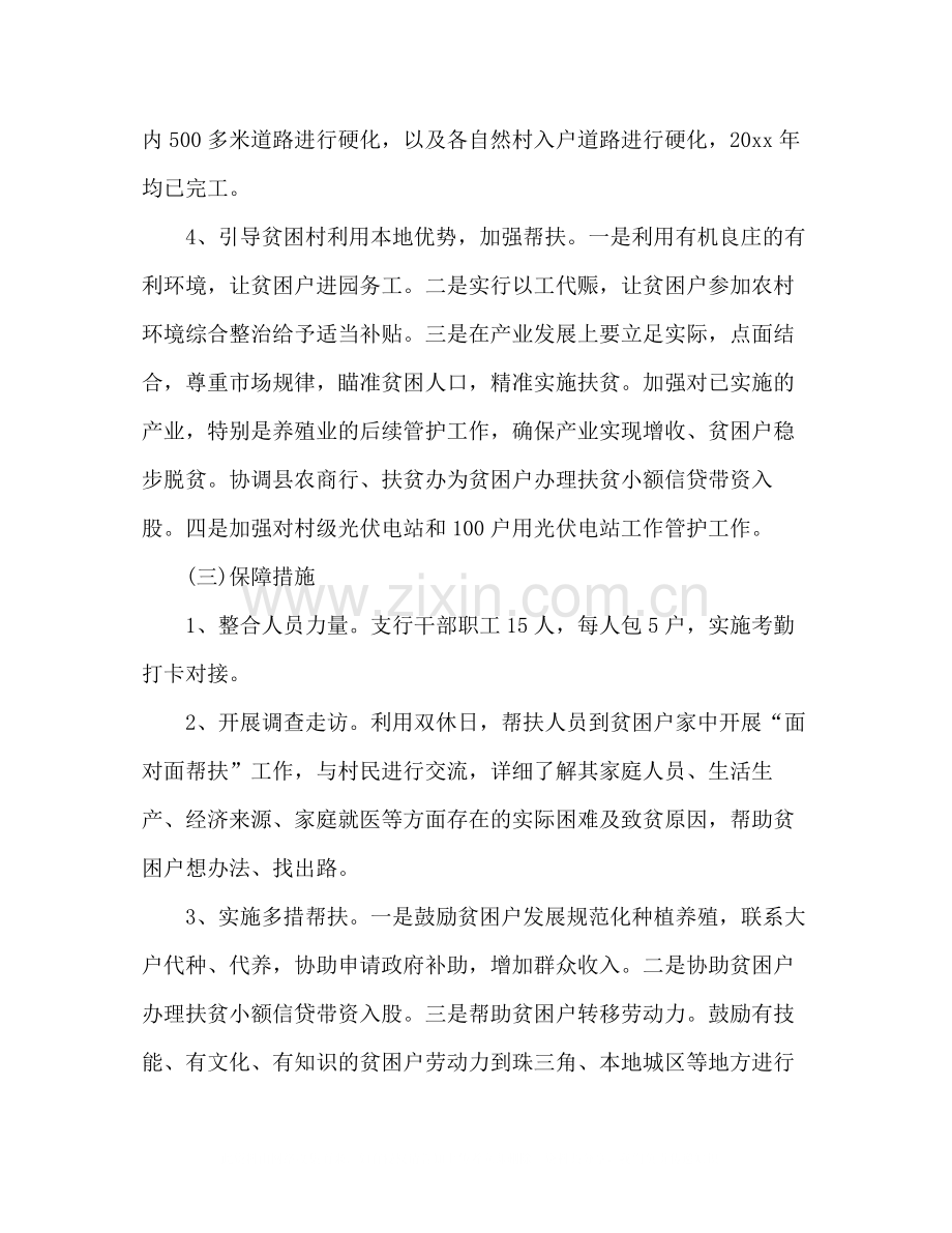 扶贫帮扶工作总结.docx_第2页