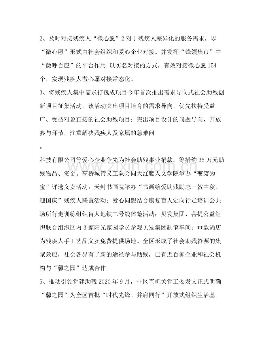 区上半年残疾人教育就业工作总结.docx_第2页