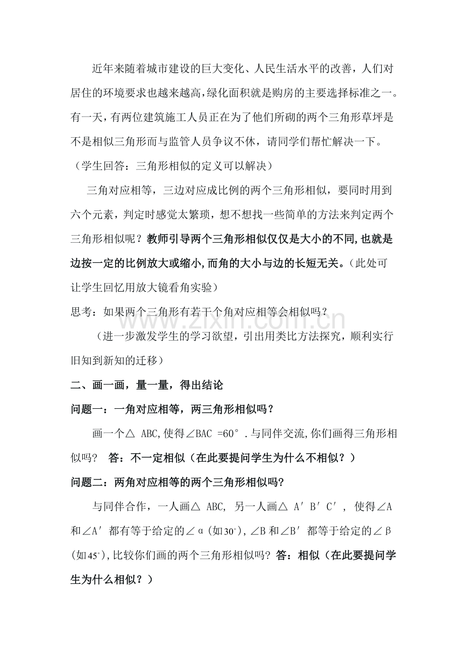 八年级数学上册 探索三角形相似的条件教案 北师大版.doc_第2页