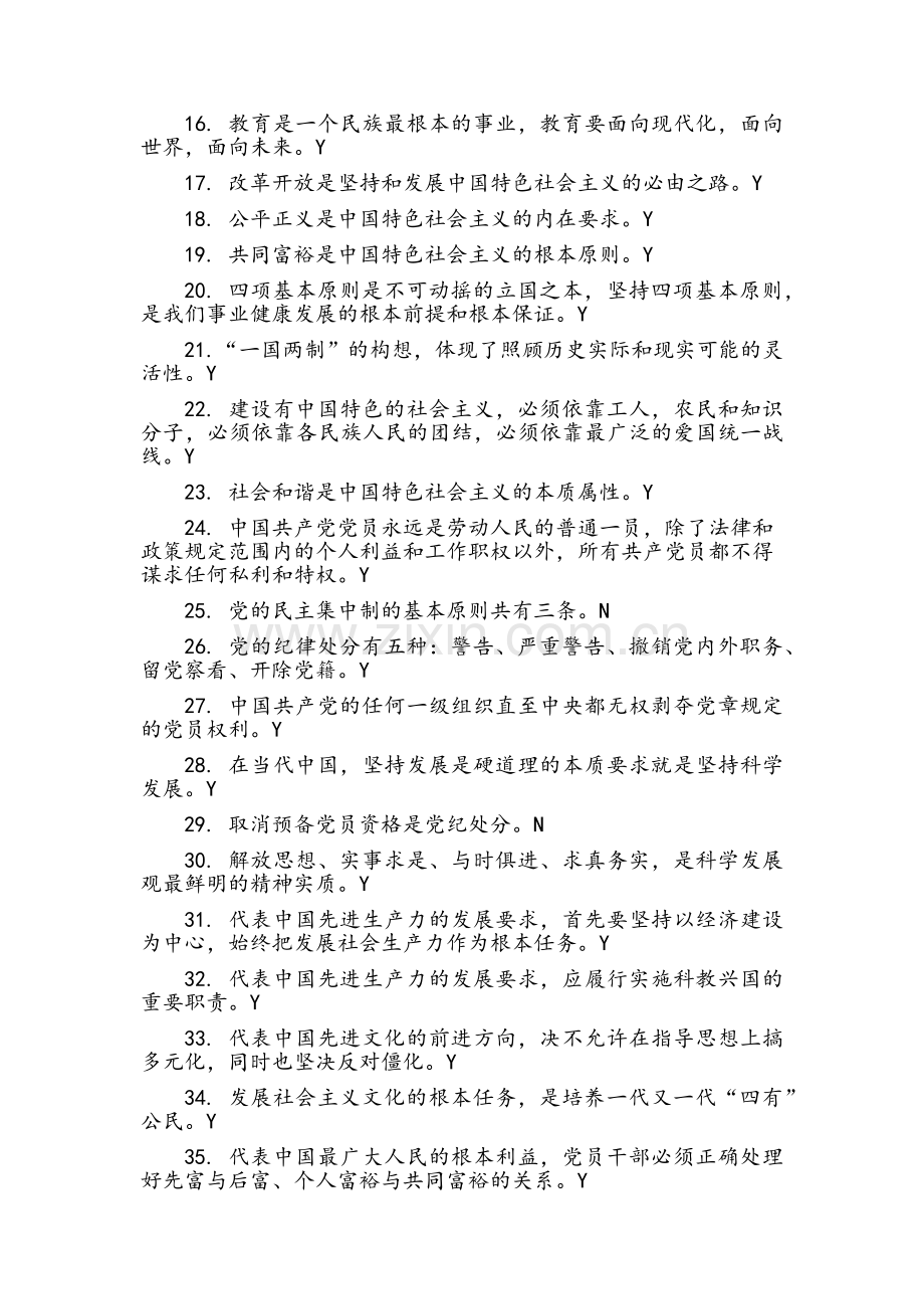 党课材料判断题.docx_第2页