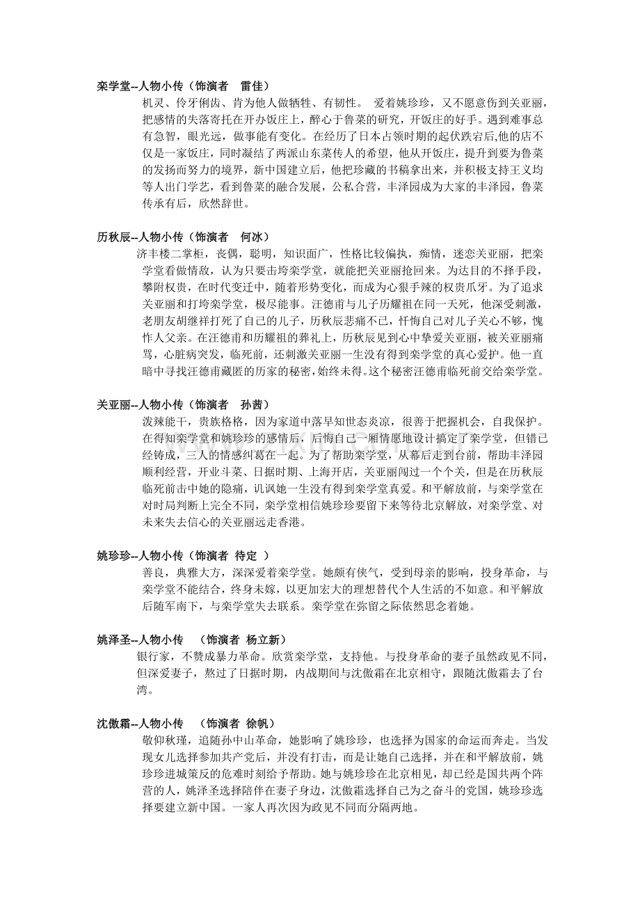 《乞丐大掌柜》项目介绍.doc_第2页