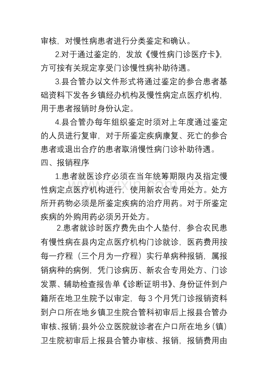 门诊慢性病的申报及认定报销程序.doc_第2页