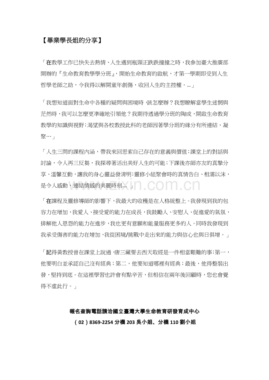 省思生命意义.doc_第2页