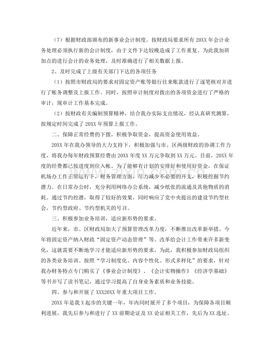 财务会计年度工作总结三篇 .docx_第2页