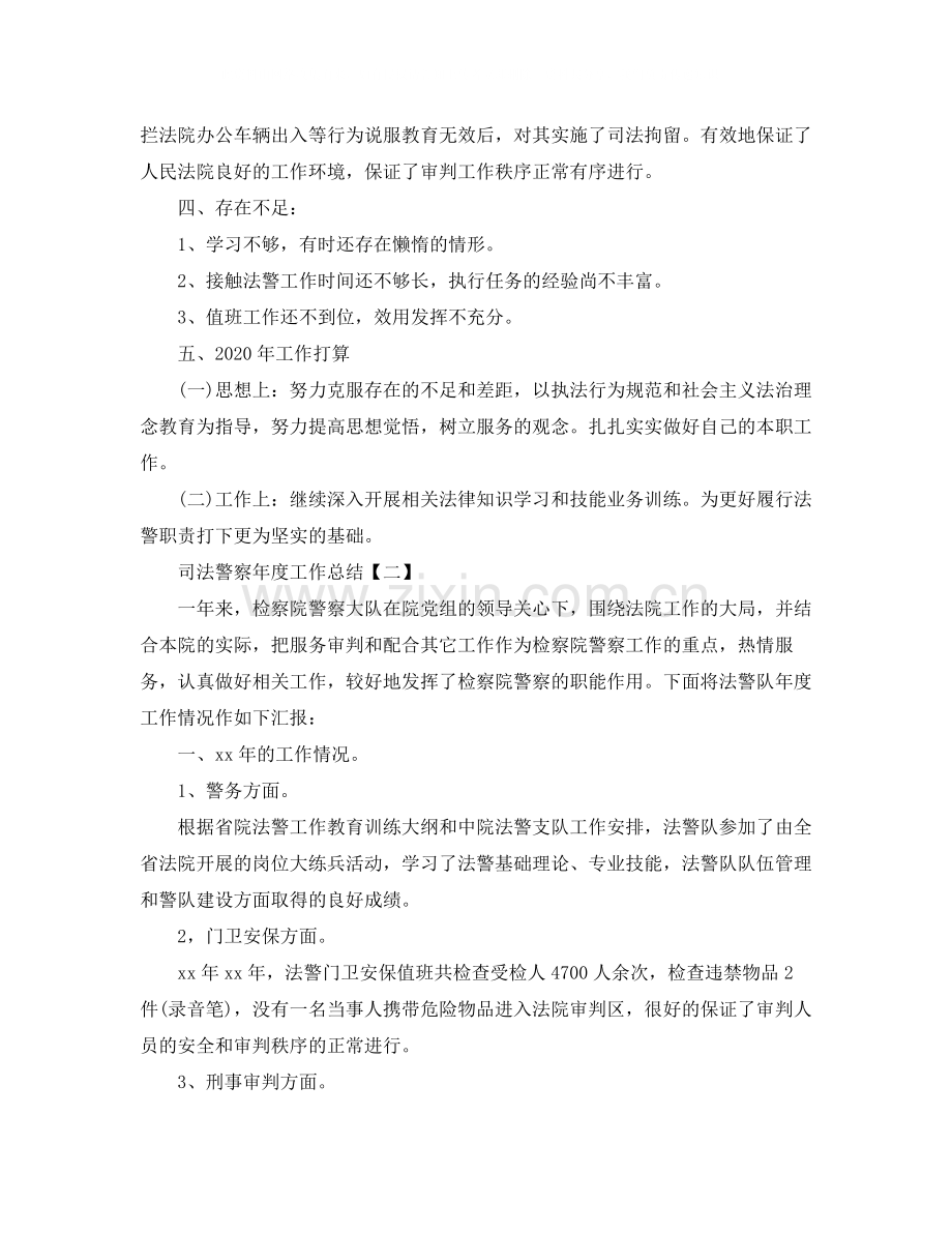 司法警察年度工作总结范文.docx_第2页