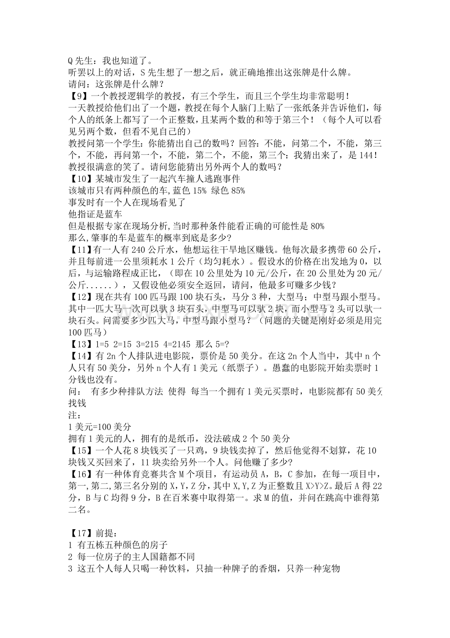 逻辑思维题78548.doc_第2页