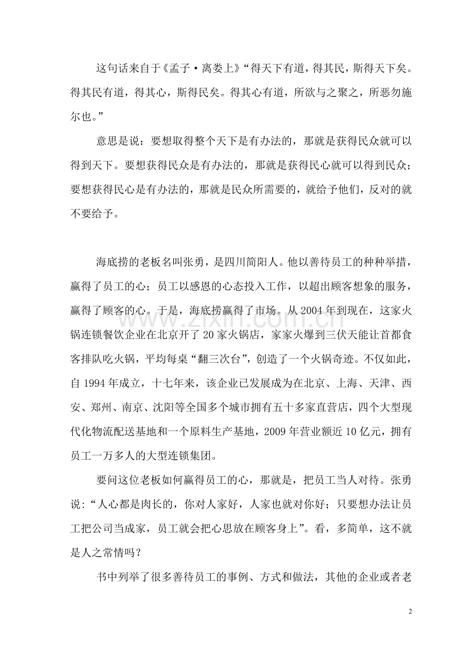 《海底捞你学不会》读后感.doc_第2页