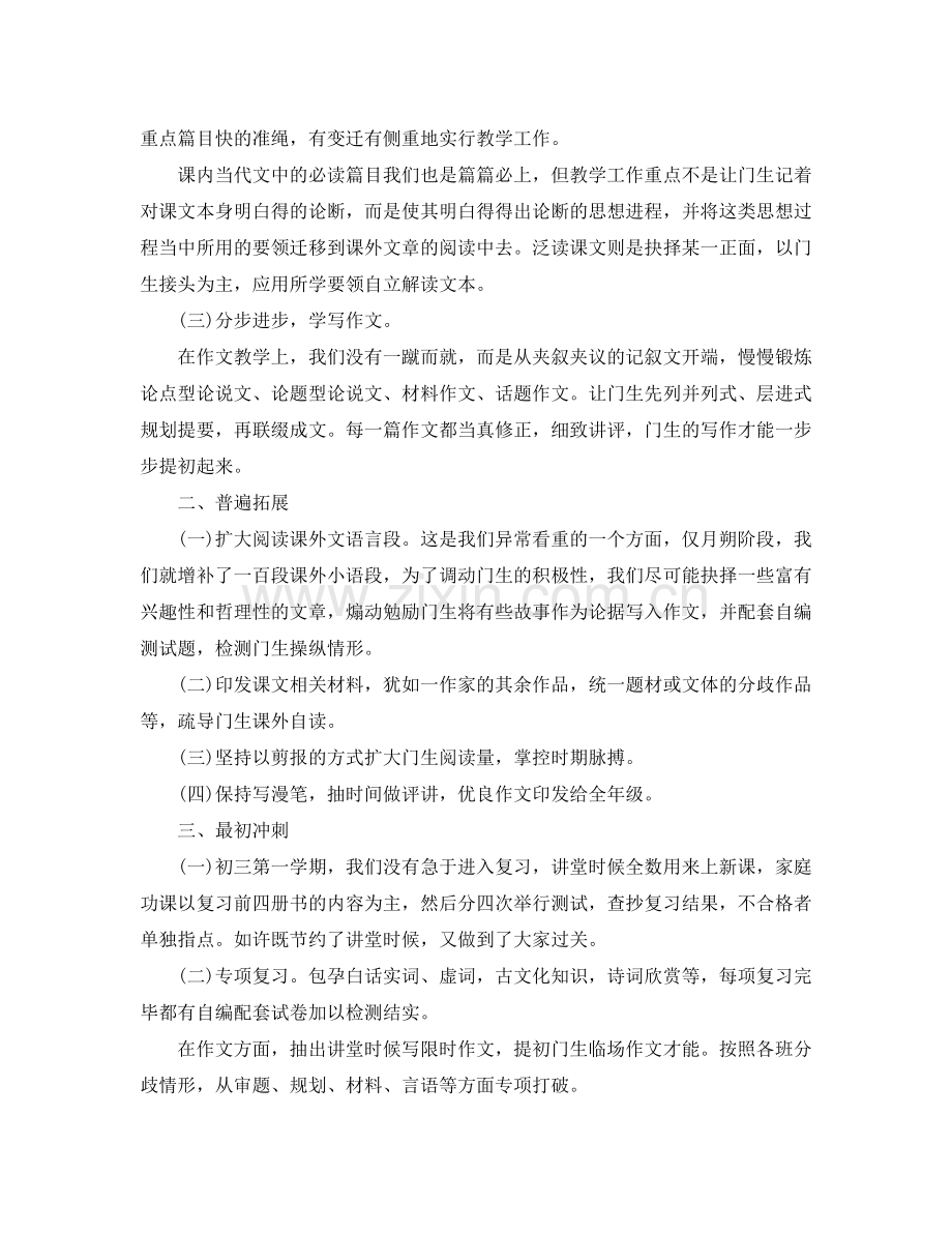 2021年1月初中语文教学工作参考总结范文.docx_第2页