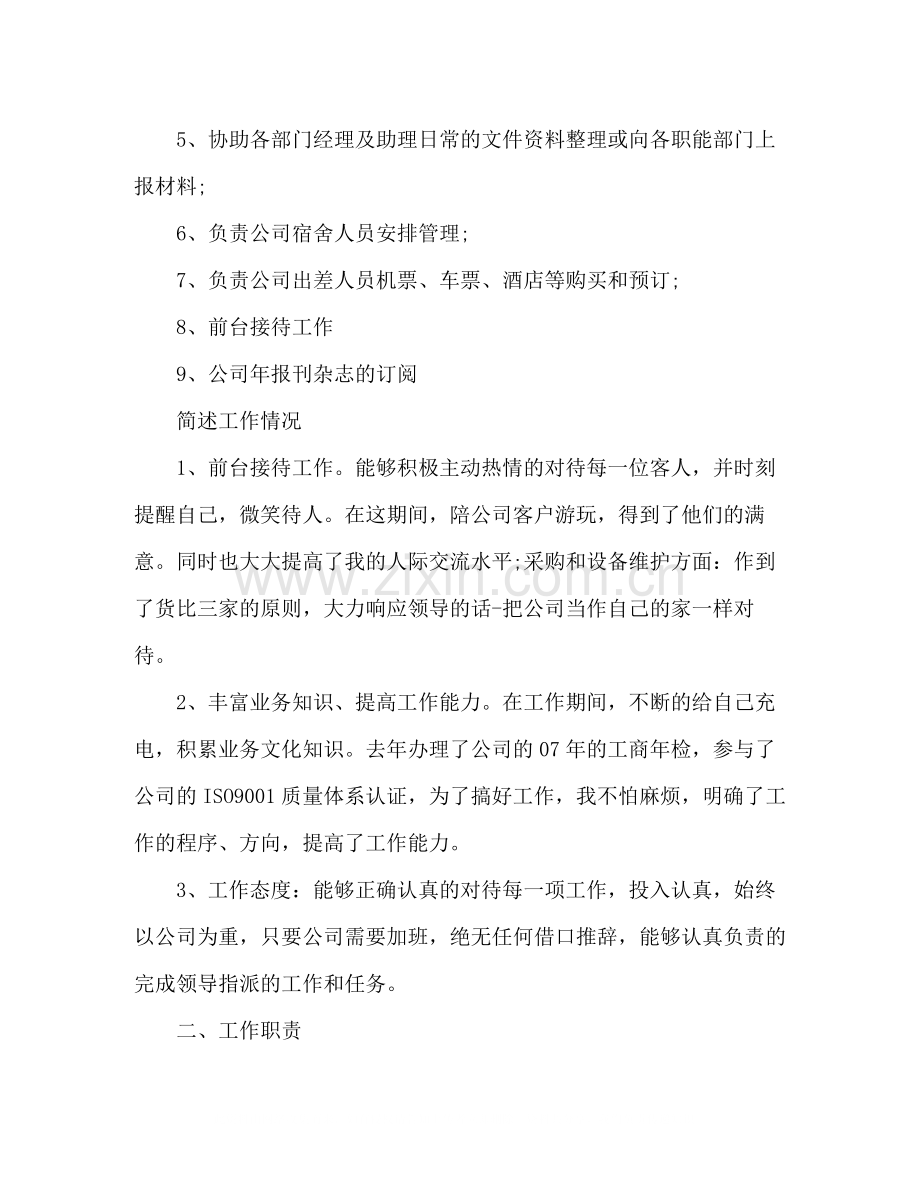 内勤员工年度工作总结范文3000字2).docx_第2页