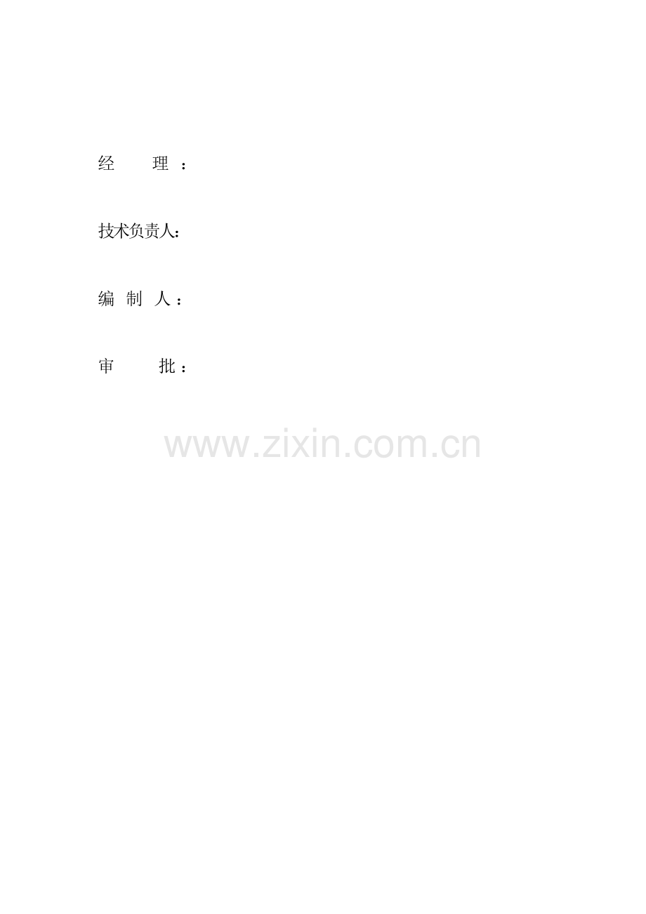 歪头山选矿冬措.doc_第2页