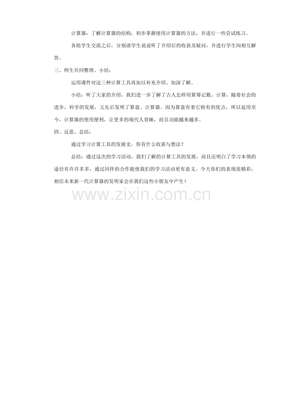 九年级数学上：1.3计算工具的发展教案（北京课改版）.doc_第2页