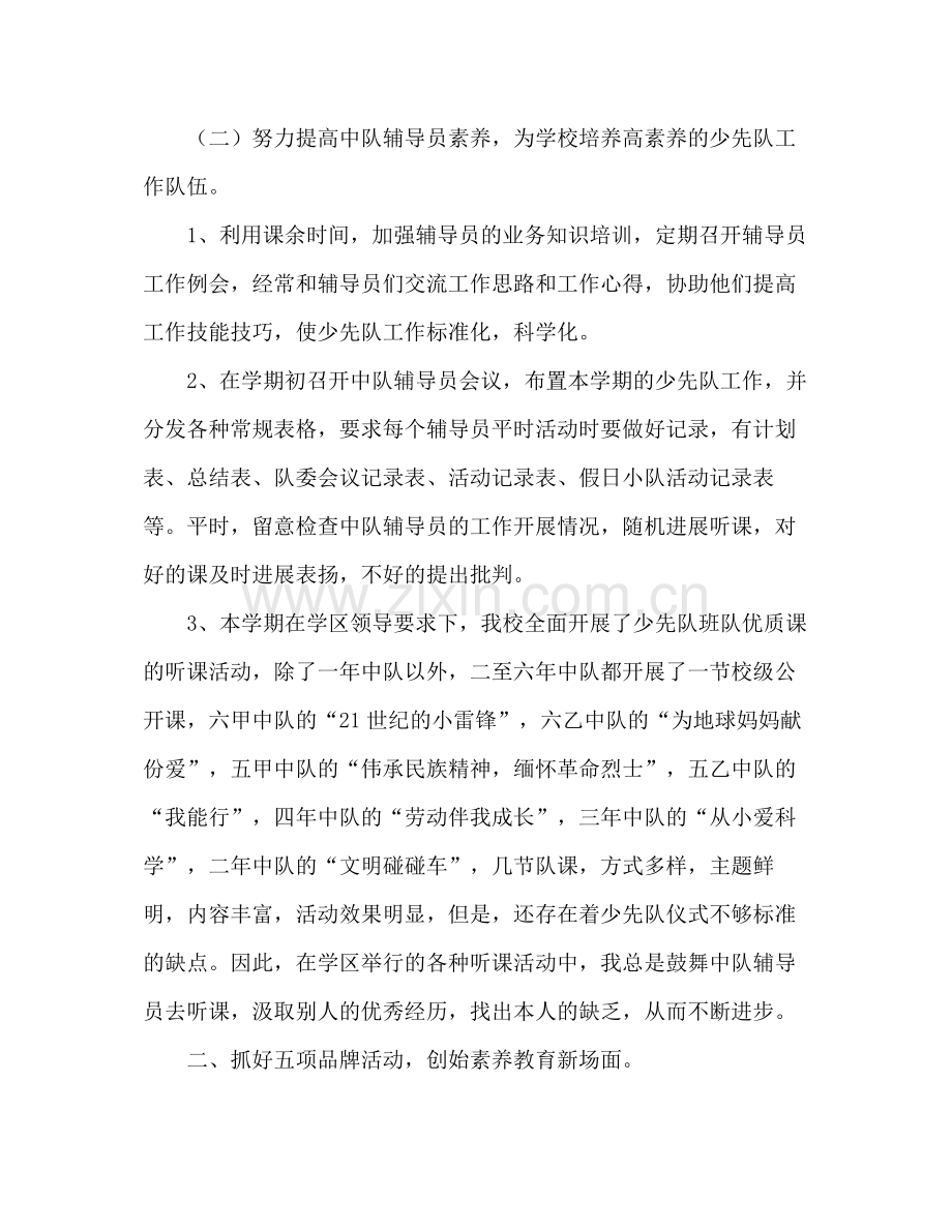2021年春季少先队工作参考总结.docx_第2页