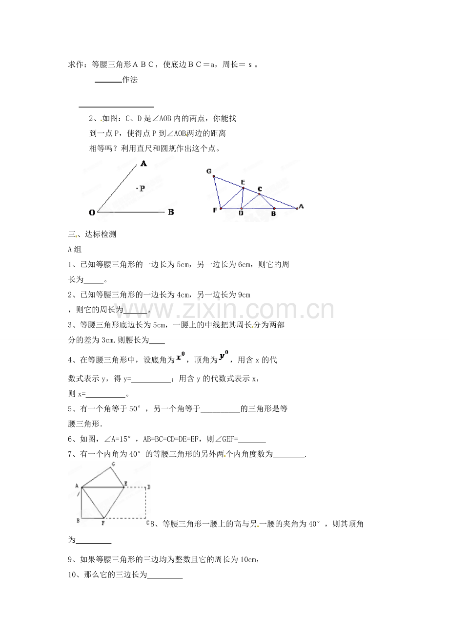 山东省肥城市安站中学八年级数学上册《1.4 等腰三角形》教案 青岛版.doc_第2页