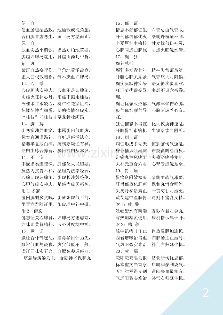 中内总纲歌诀.doc_第2页