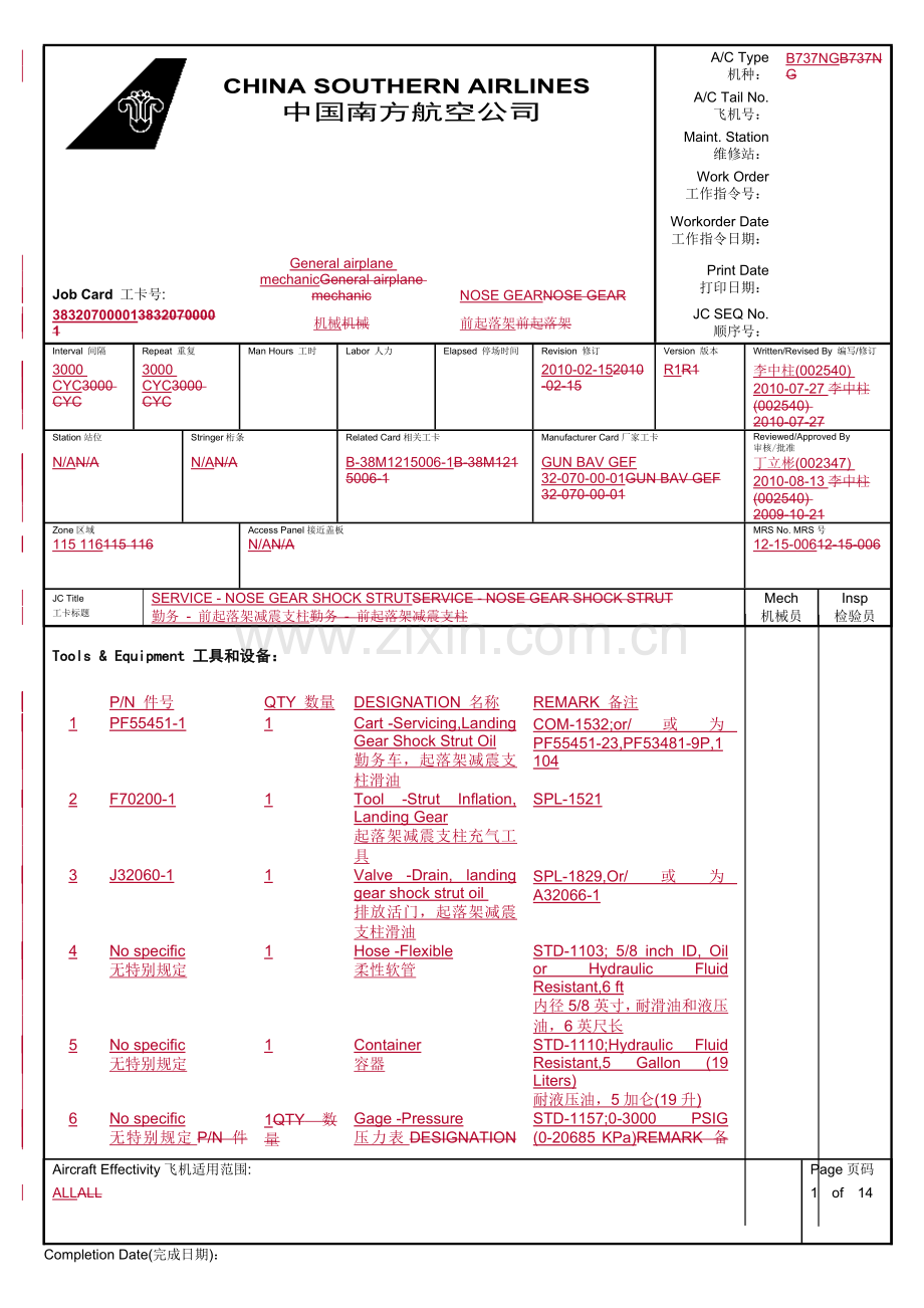 前起落架减震支柱.doc_第1页