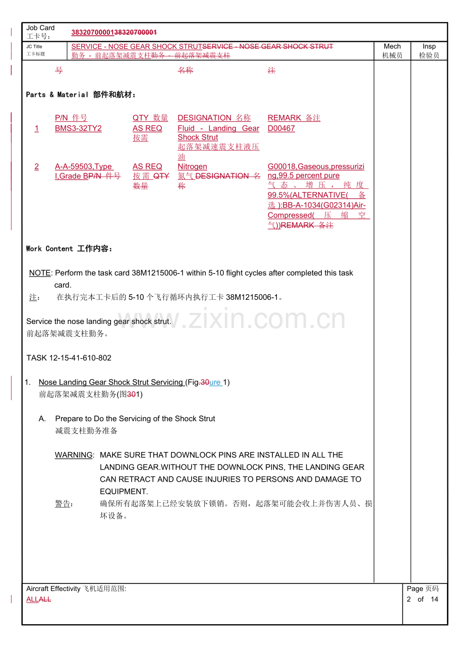 前起落架减震支柱.doc_第2页