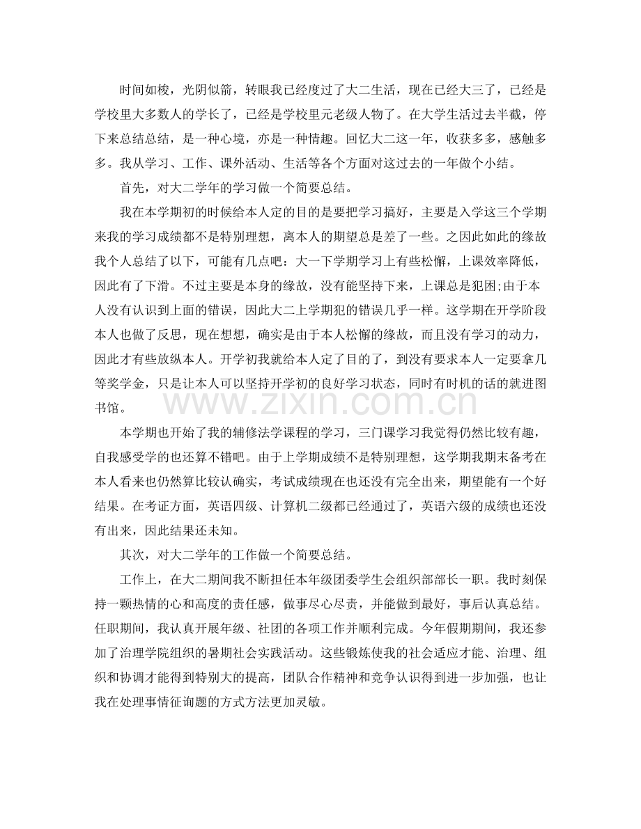 大二学生学习自我参考总结范文（通用）.docx_第2页