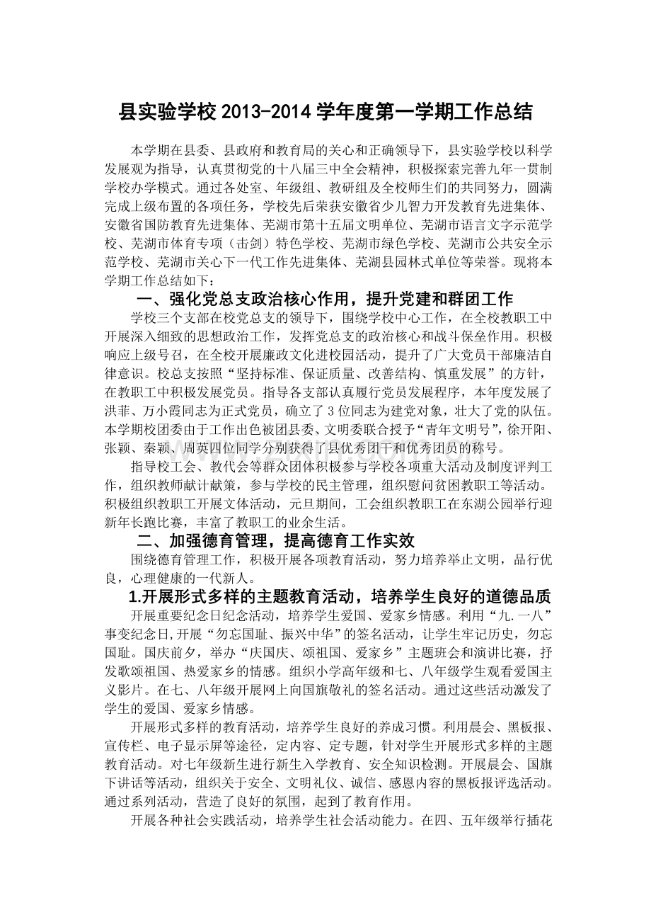 学校2013-14第一学期总结.doc_第1页