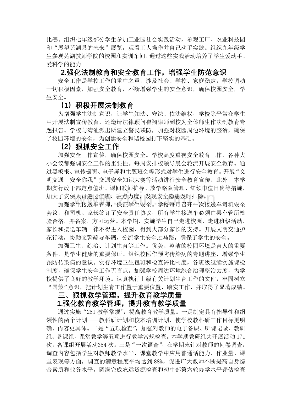 学校2013-14第一学期总结.doc_第2页