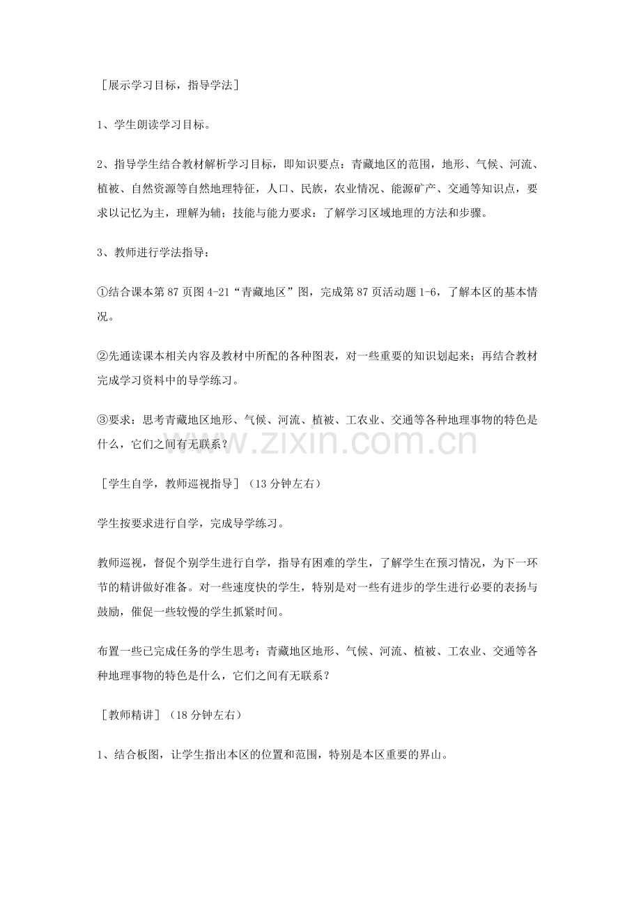 八年级地理下册 第九章 第一节 自然特征与农业教学设计 （新版）新人教版-（新版）新人教版初中八年级下册地理教案.doc_第2页