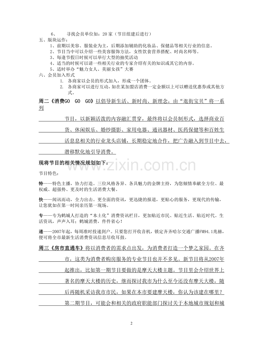 广播栏目构想.doc_第2页