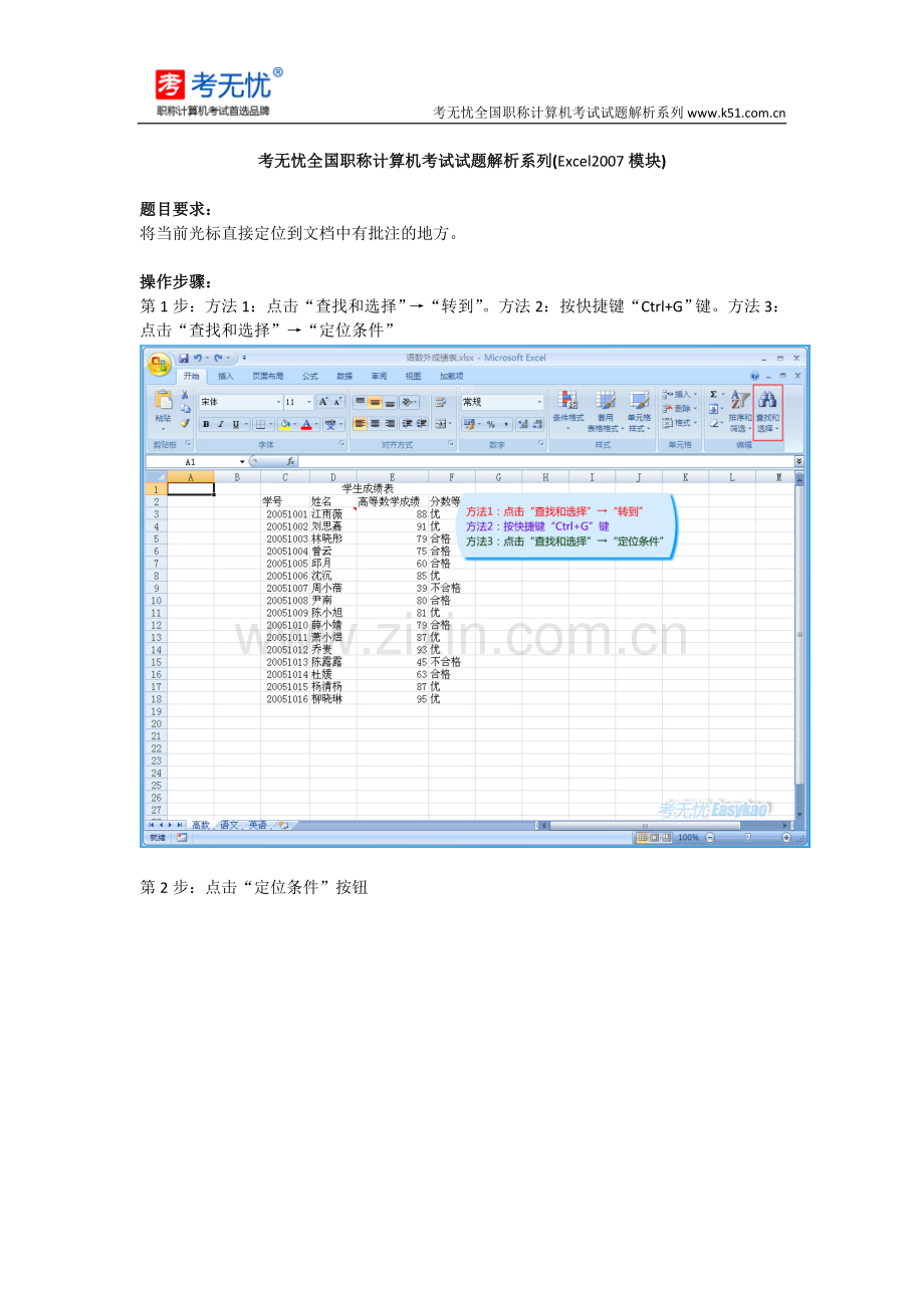 2015职称计算机真题：将当前光标直接定位到文档中有批注的地方.doc_第1页
